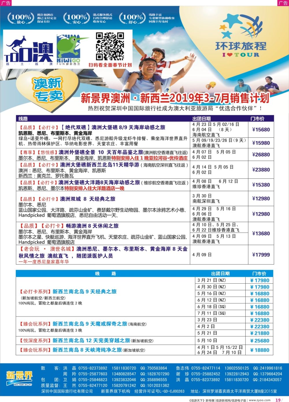 彩r019 新景界-环球旅程-澳洲、新西兰计划1