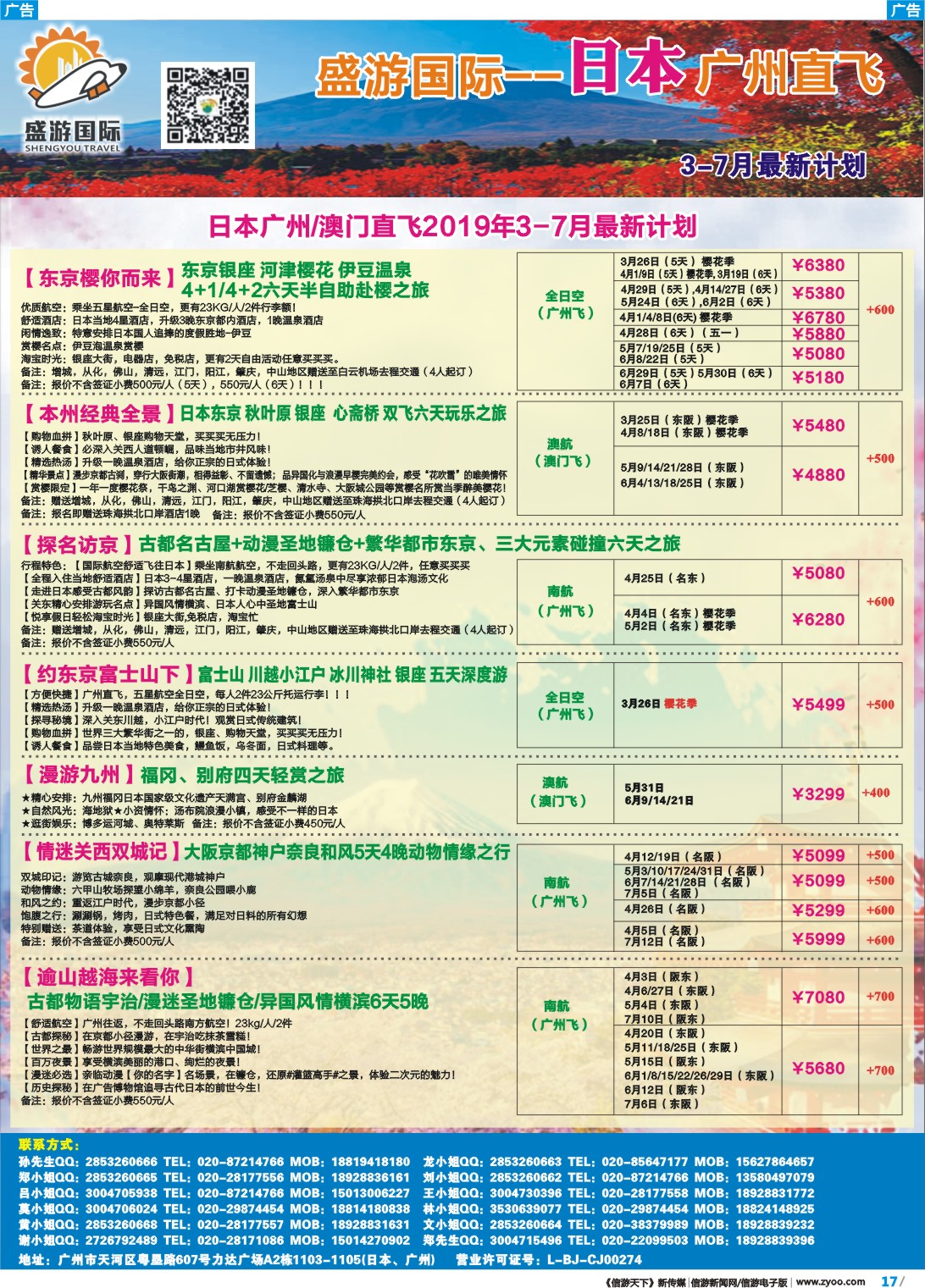 彩b017 盛游假期--日本散拼2