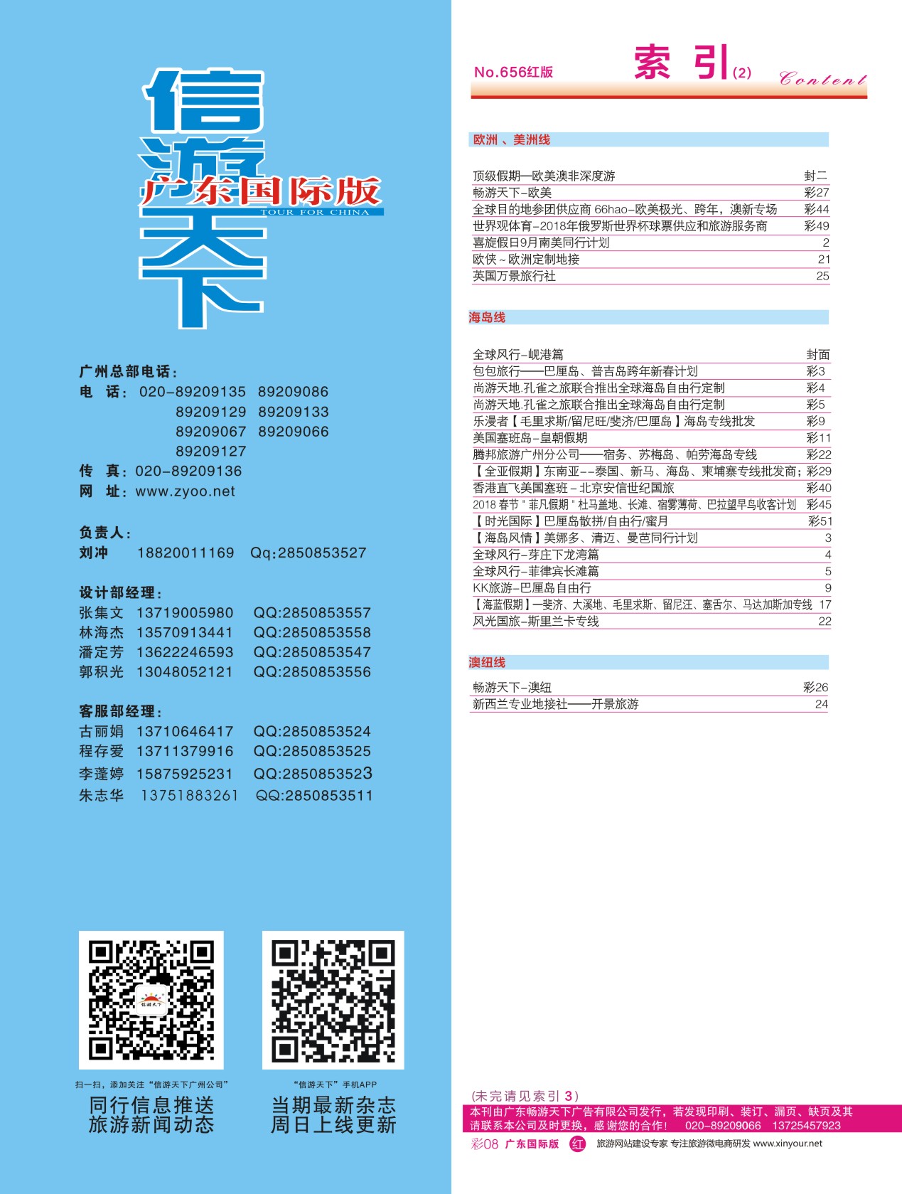 656 广州国际版分类索引（红版）