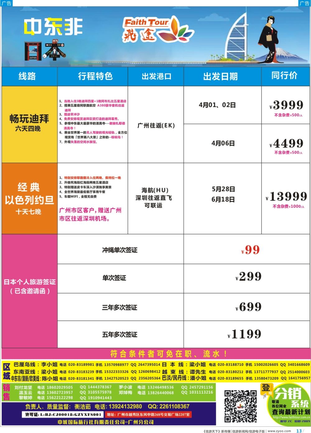彩b013 飞途-中城国旅 