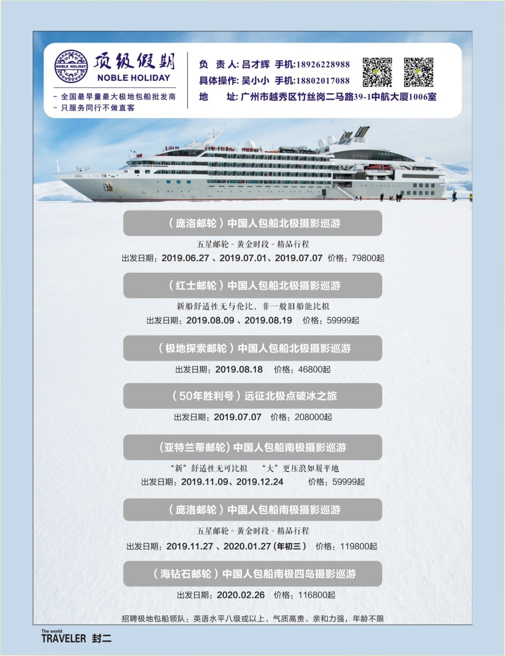 彩r0封二  顶级假期—欧美澳非深度游
