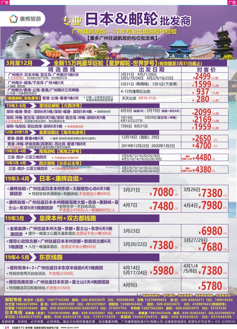 彩r014 康福假期--日本邮轮港澳中心