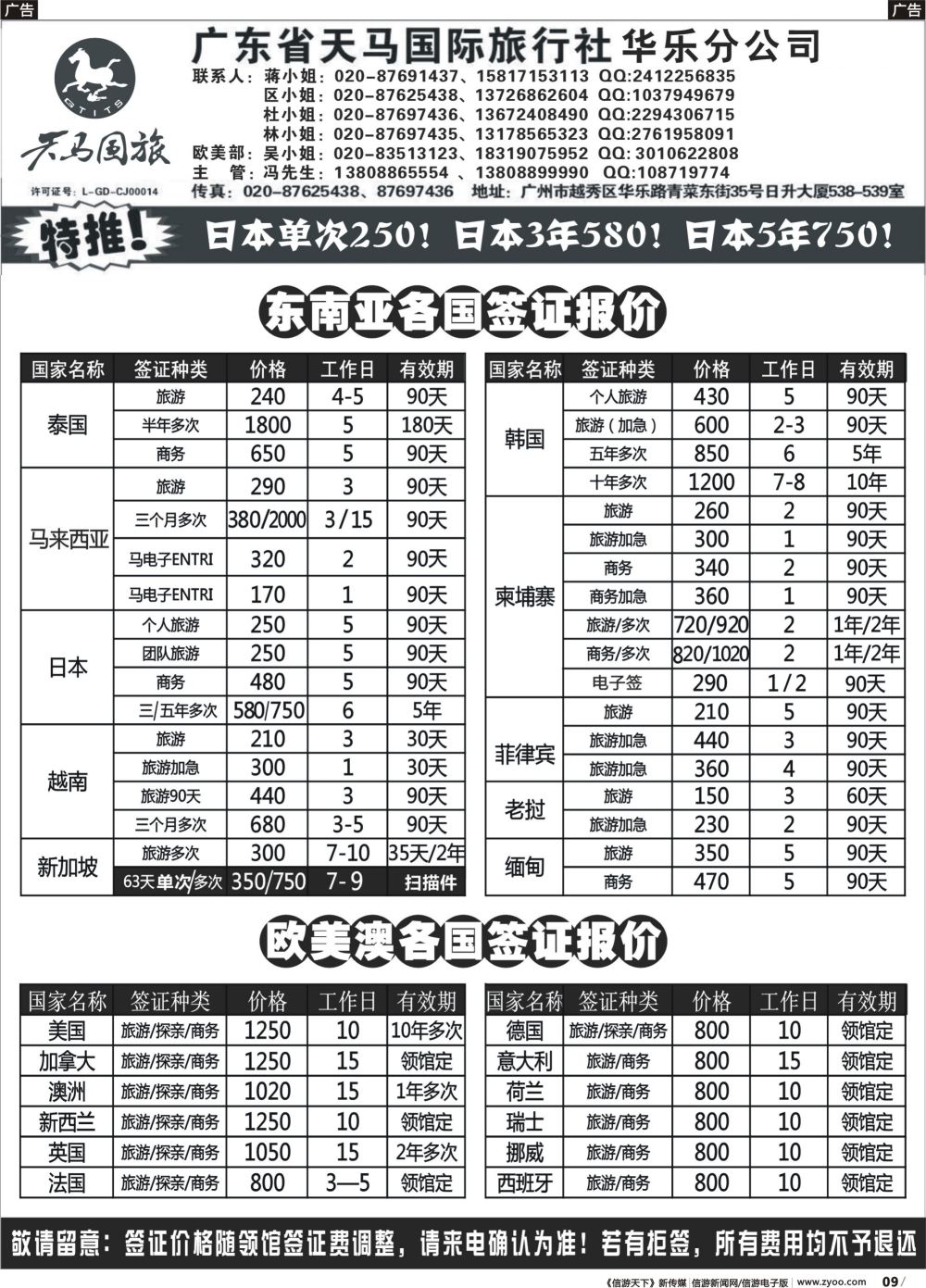 b009 天马国旅签证