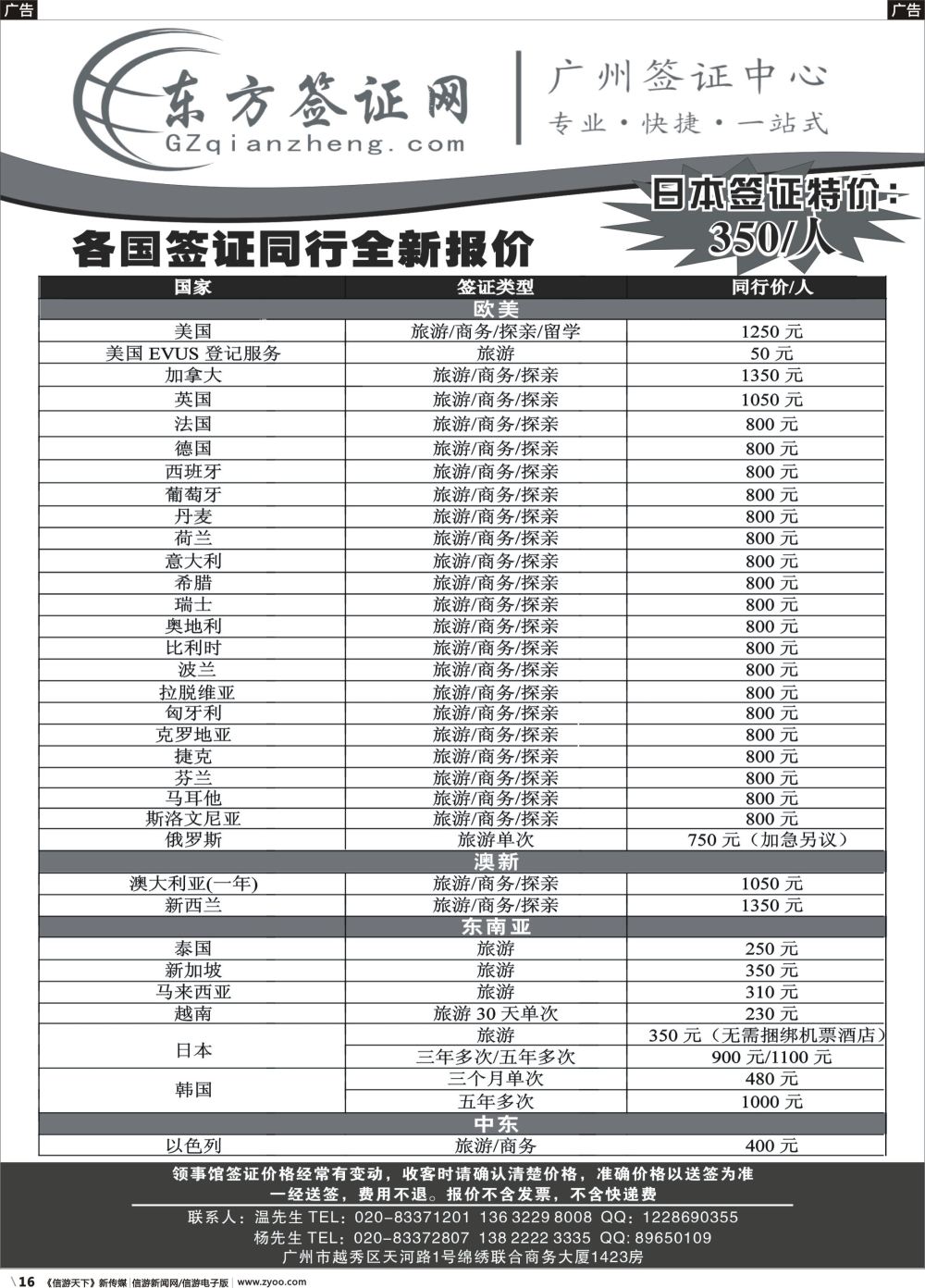 b016 东方签证网