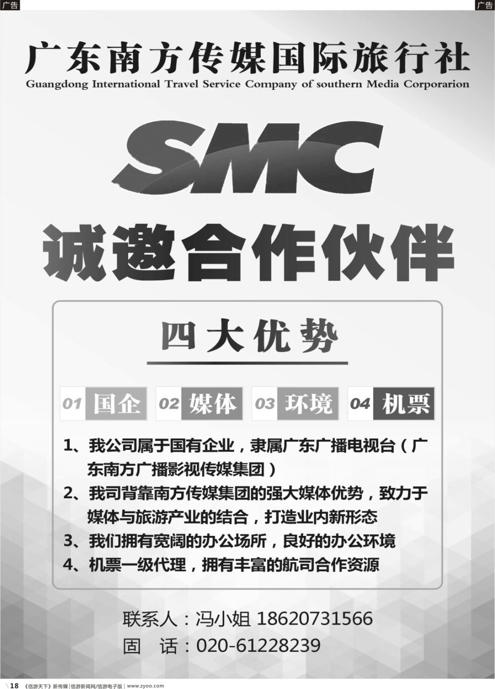b018 广东南方传媒国旅 广州国际 彩