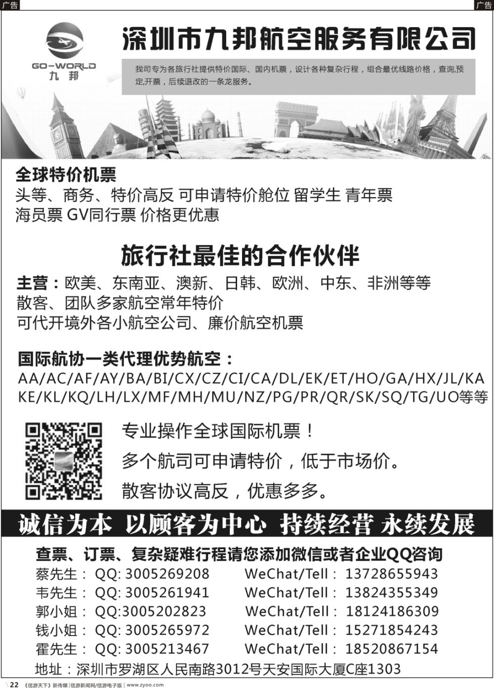 b022 九邦航空——国际机票