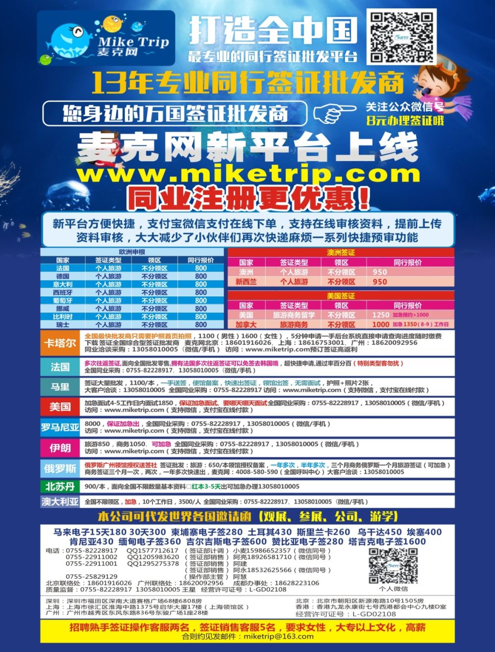 彩b0拉页 麦克网签证（北上广深香港） 