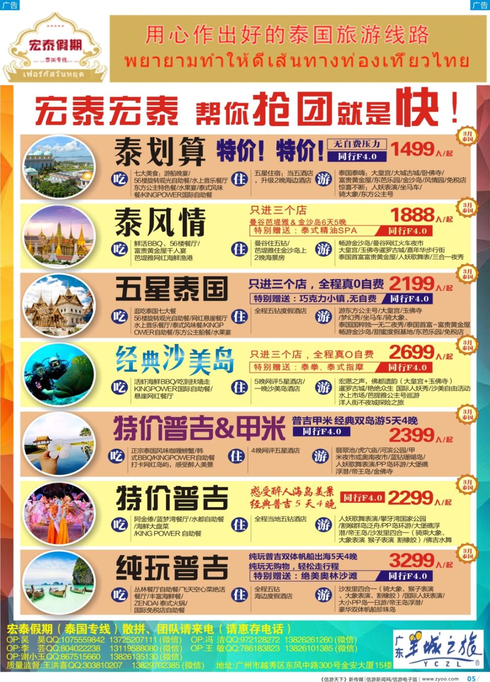 彩b005 宏泰假期-泰国一手地接