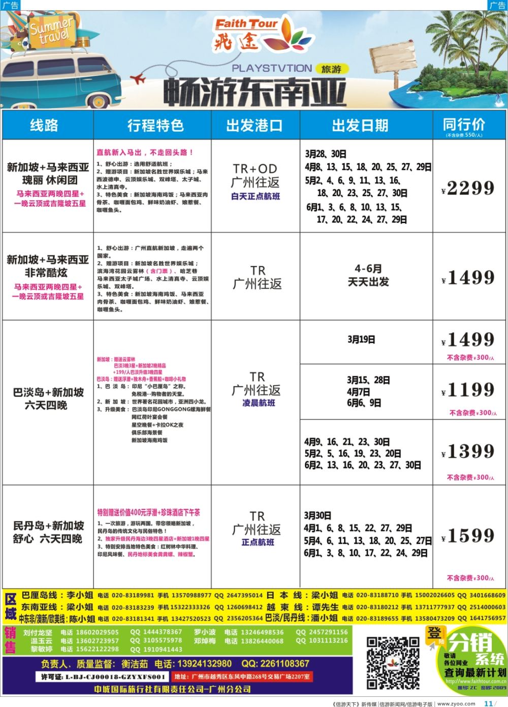 彩b011 飞途-中城国旅(新马) 