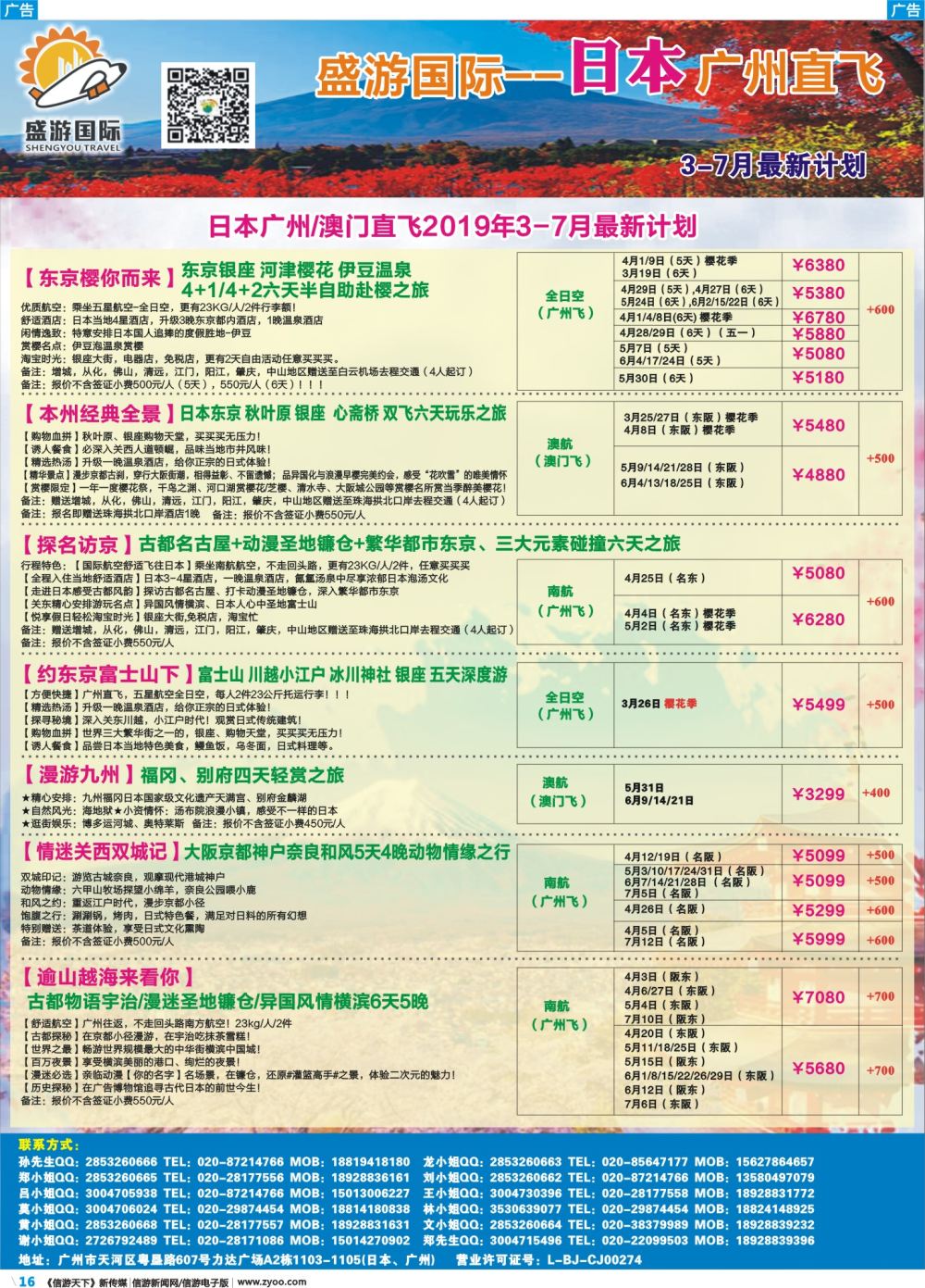 彩b017 盛游假期--日本散拼2