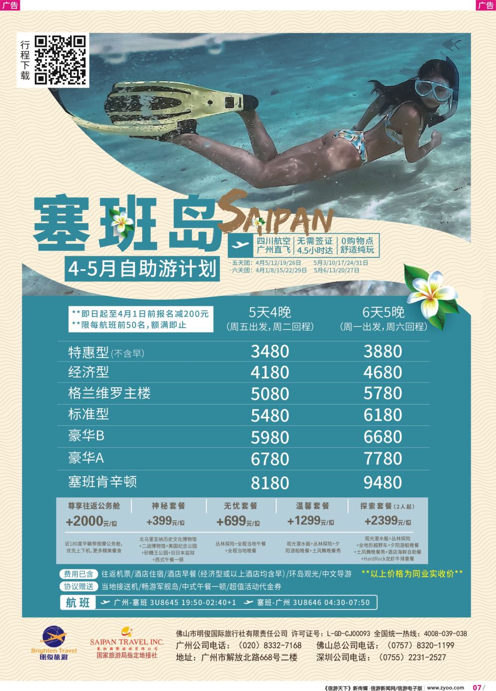 彩r007 美国塞班岛-皇朝假期（广东）