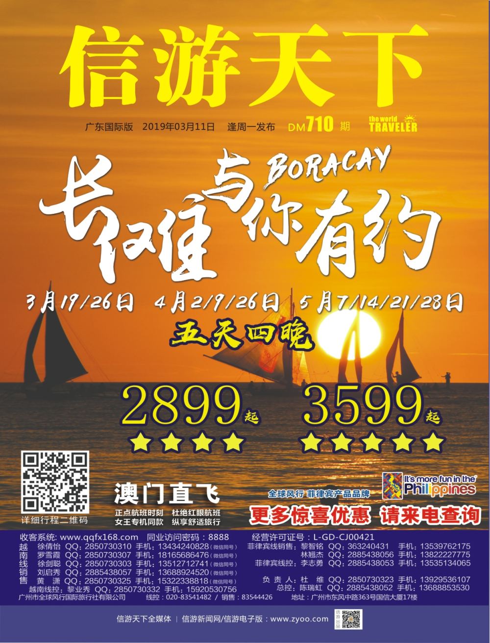 彩r0封面 全球风行-越南菲律宾包机批发商 