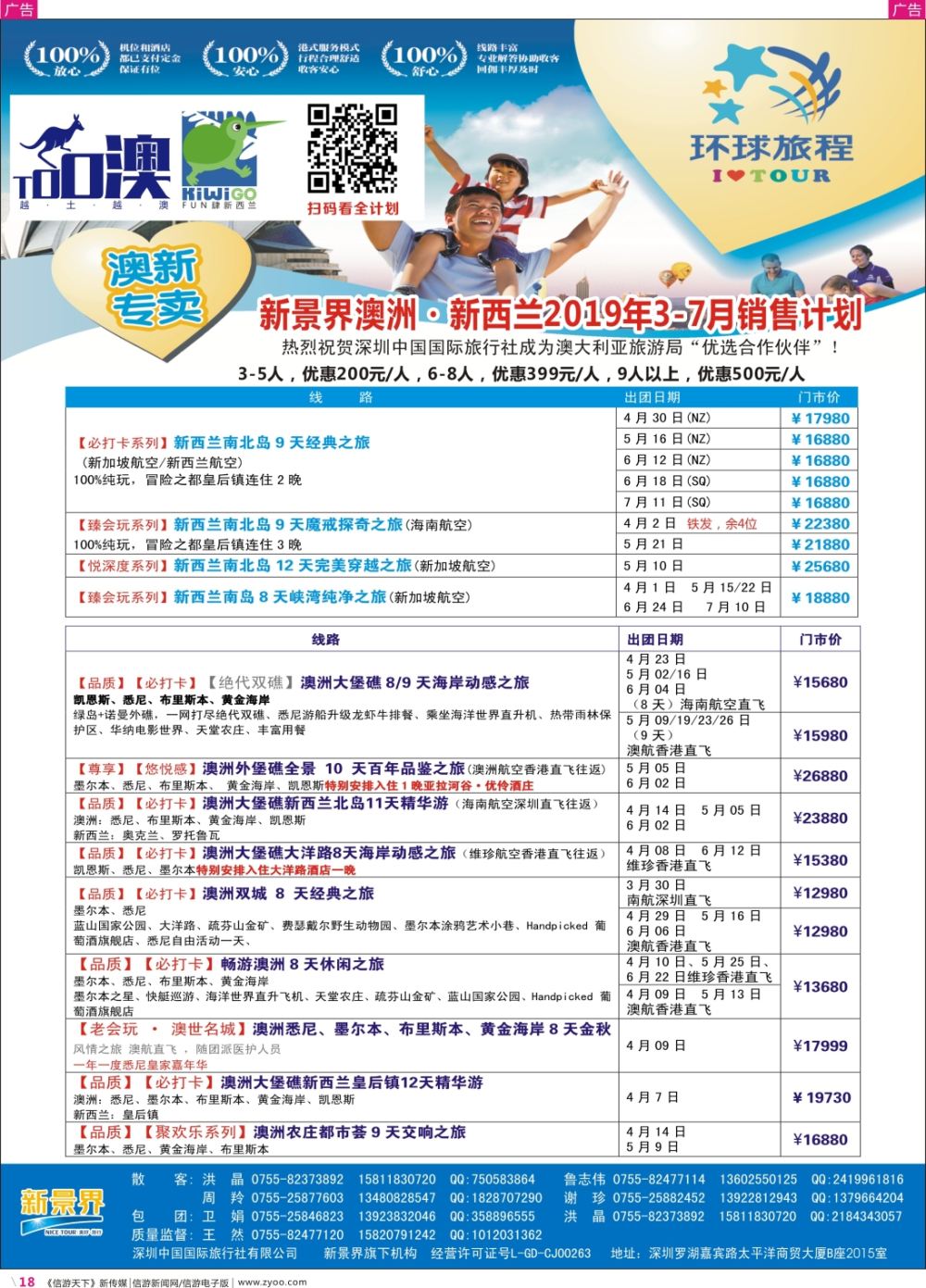彩r018 新景界-环球旅程-澳洲、新西兰计划1