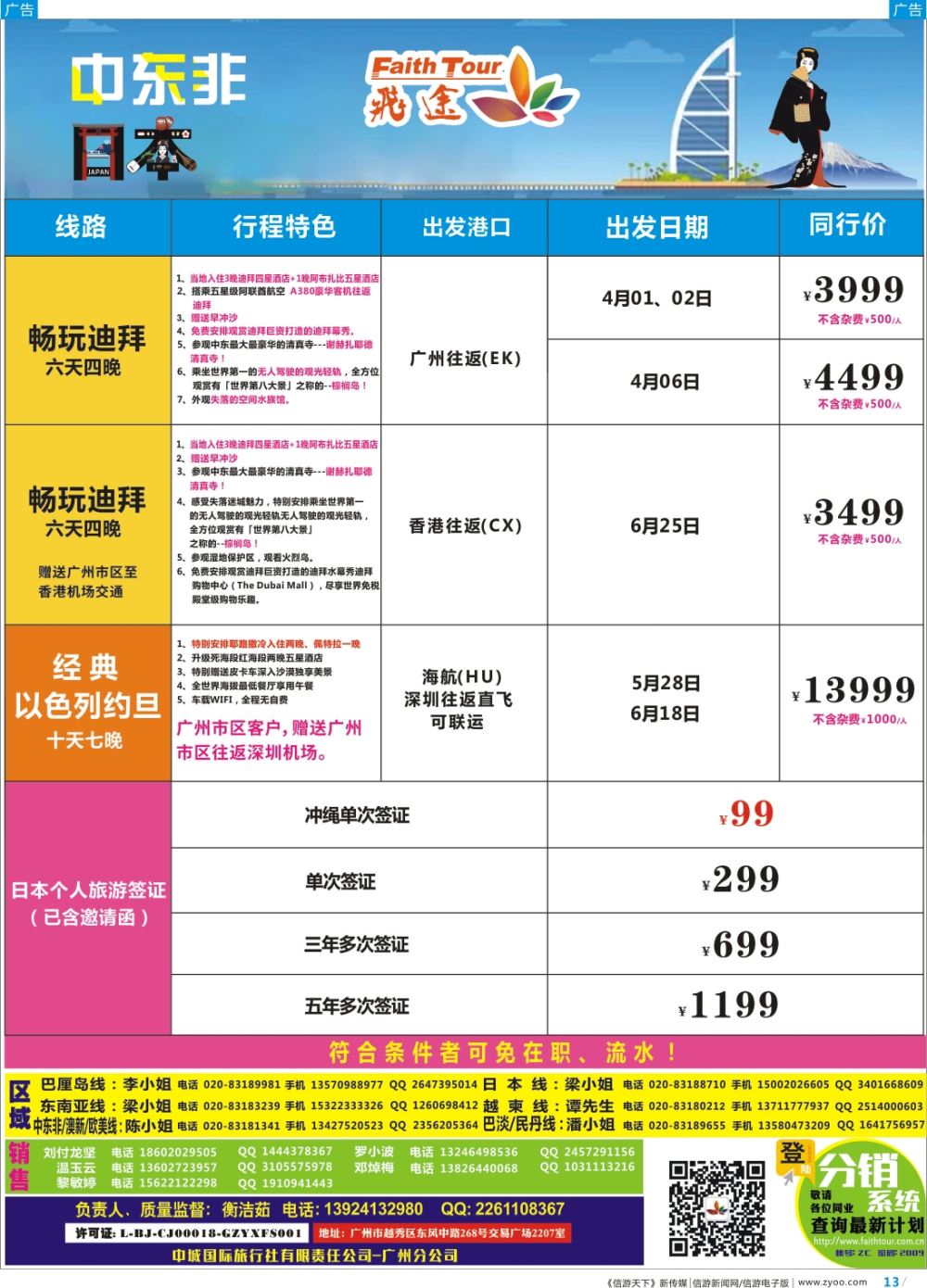 彩b013 飞途-中城国旅(美国+日本)