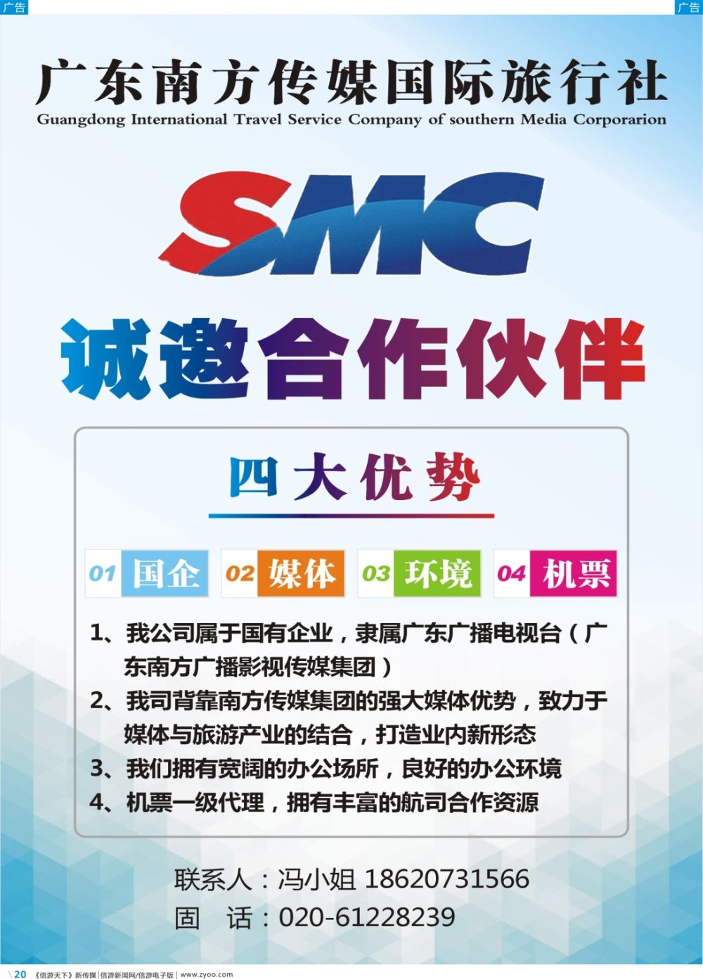 彩b020  广东南方传媒国旅