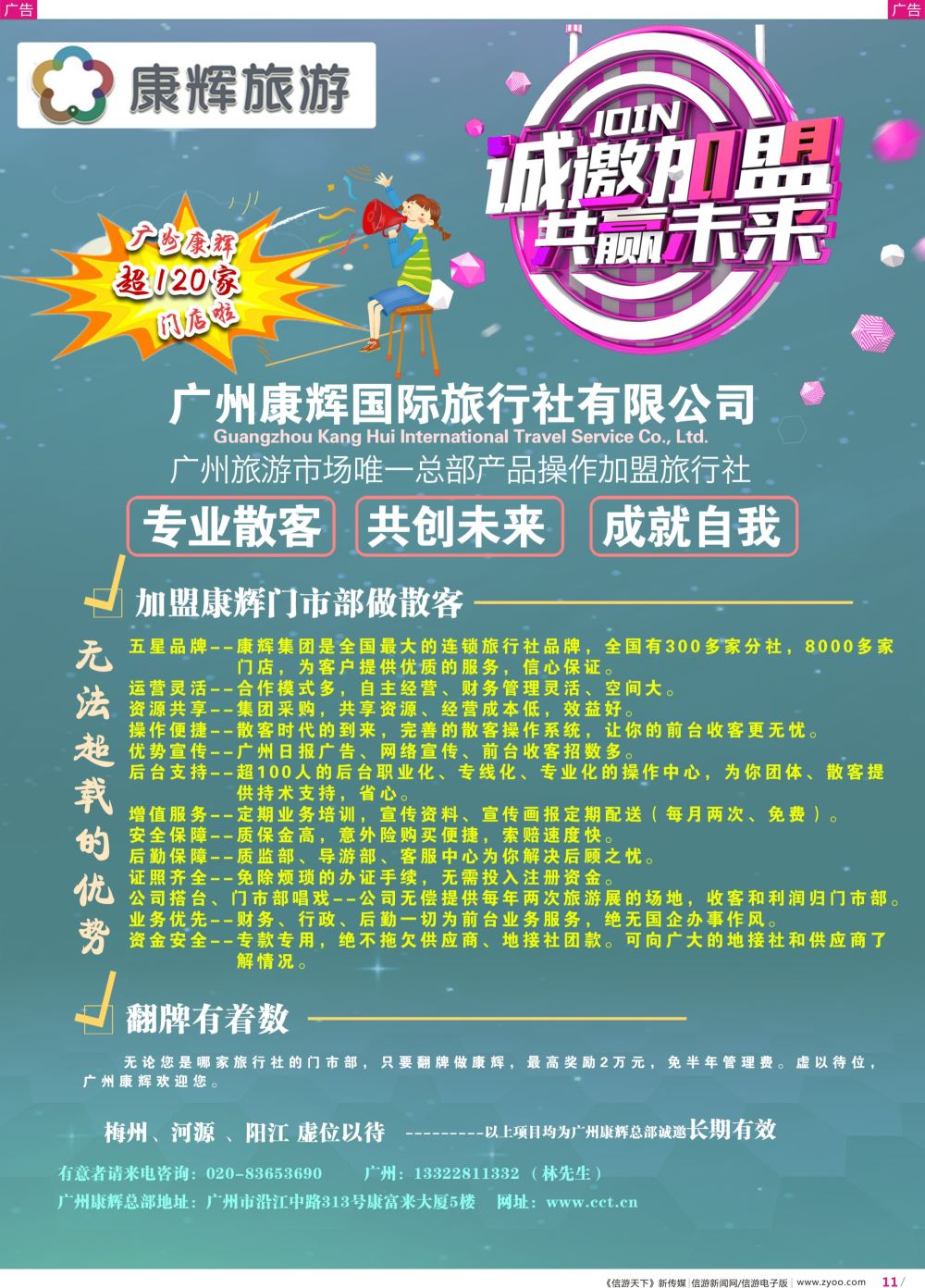 彩r011 广州康辉总部-诚邀加盟合作