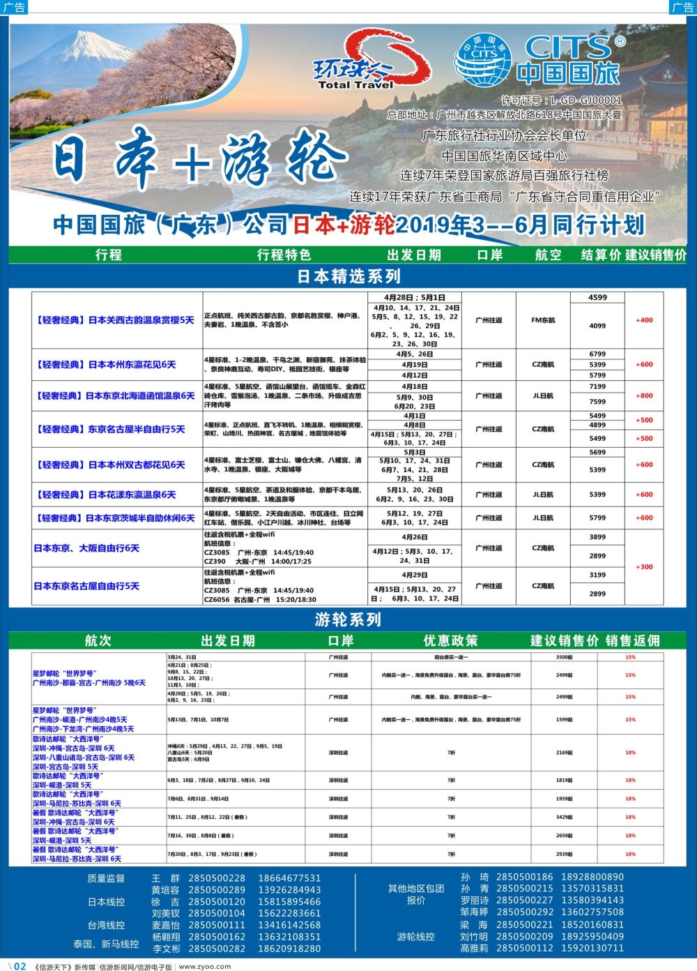 彩b002 中国国旅（广东）国际旅行社--日本计划