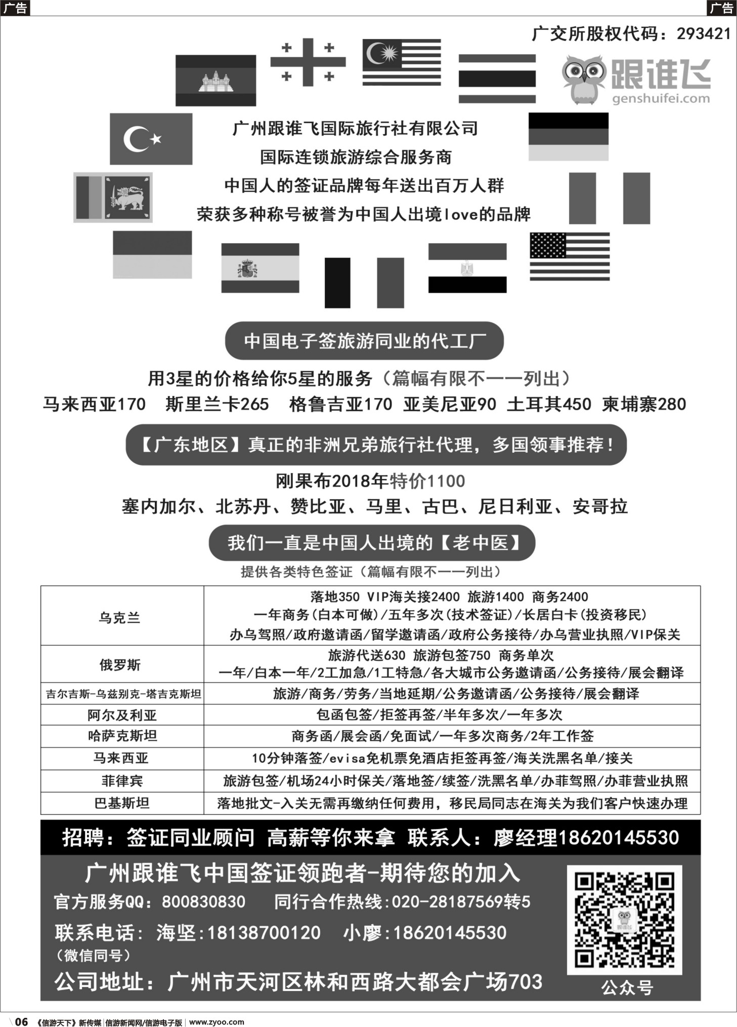 b006 中国人出境的签证同业品牌跟谁飞-疑难杂症的老中医