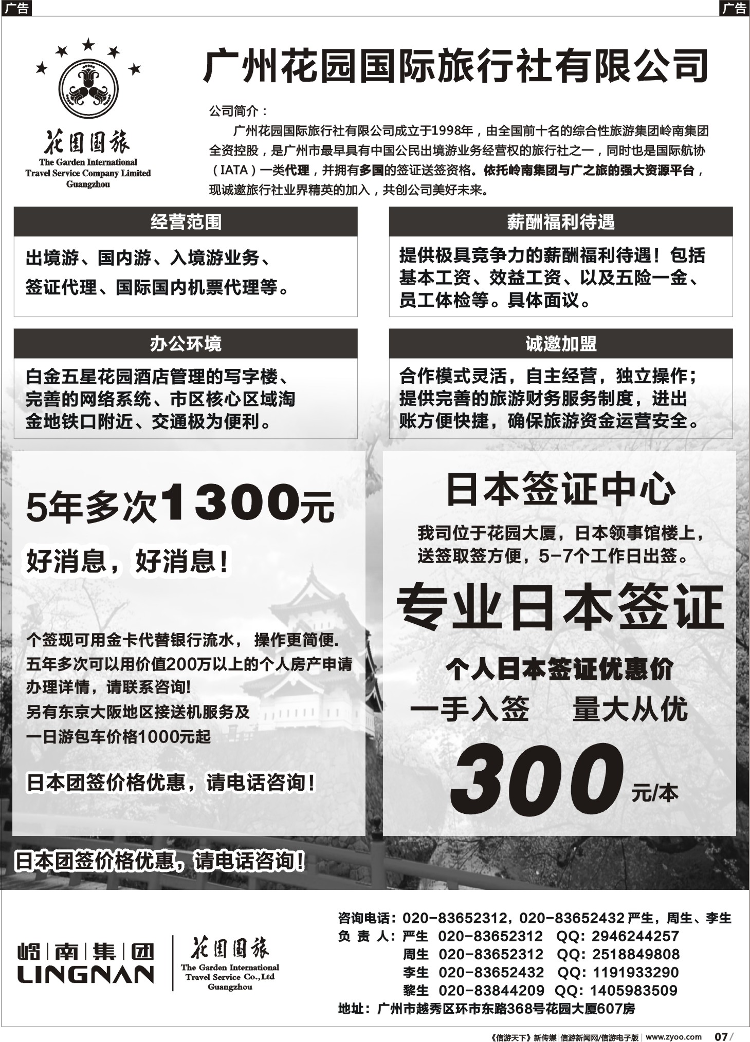 b007 广州花园国际旅行社有限公司