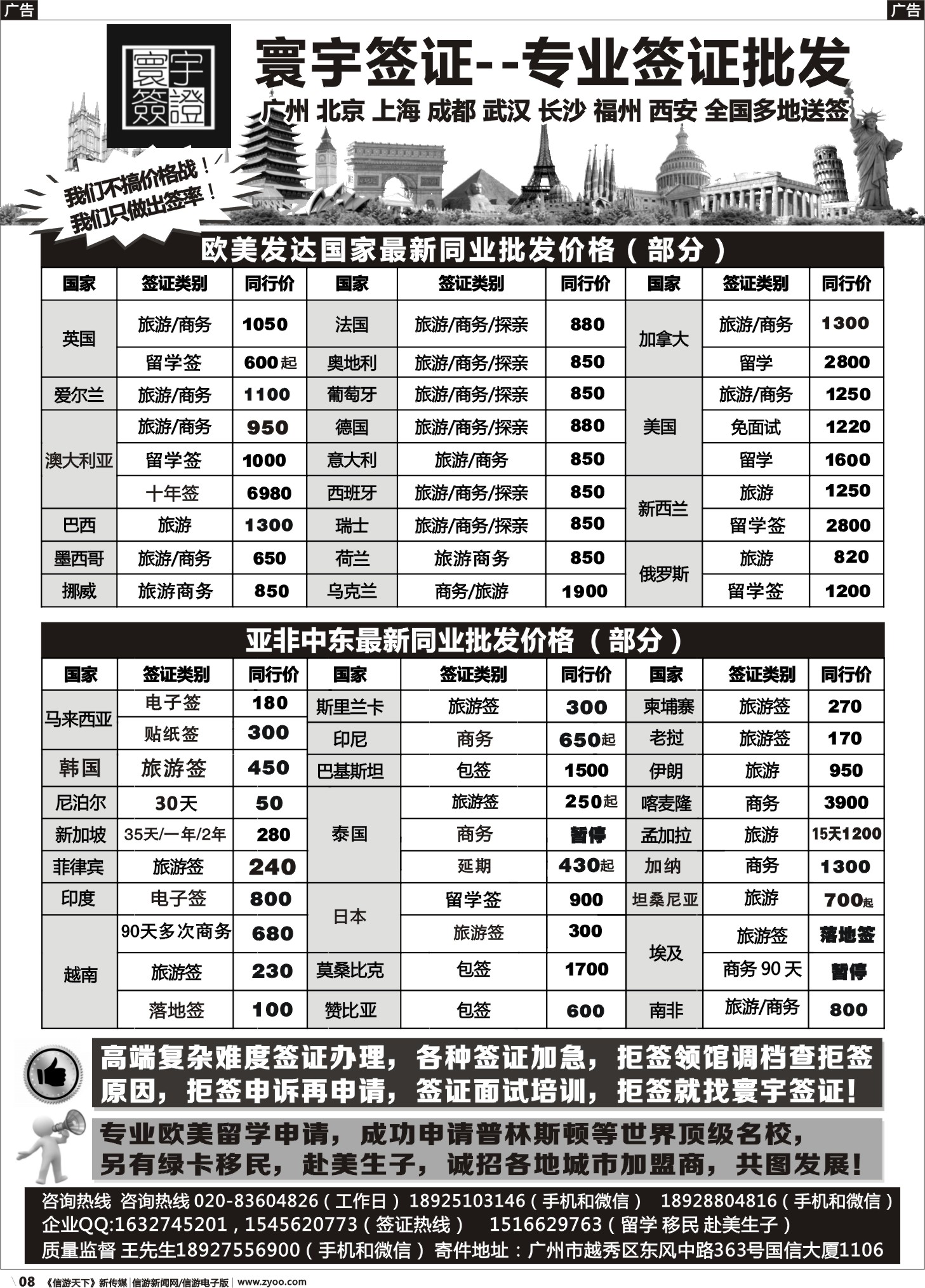 b008 寰宇签证---签证，留学移民，诚邀加盟