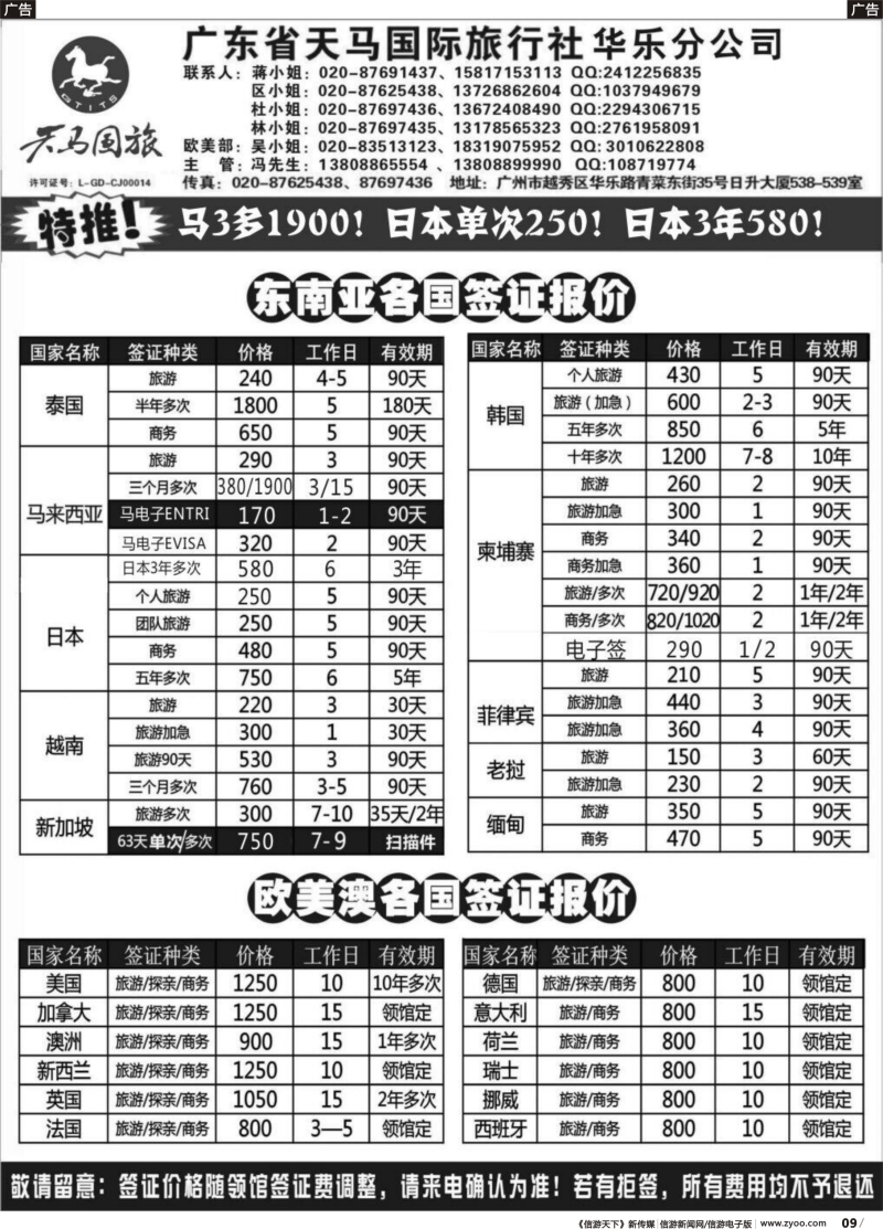 b009 天马国旅签证