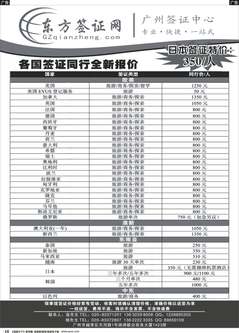 b016 东方签证网