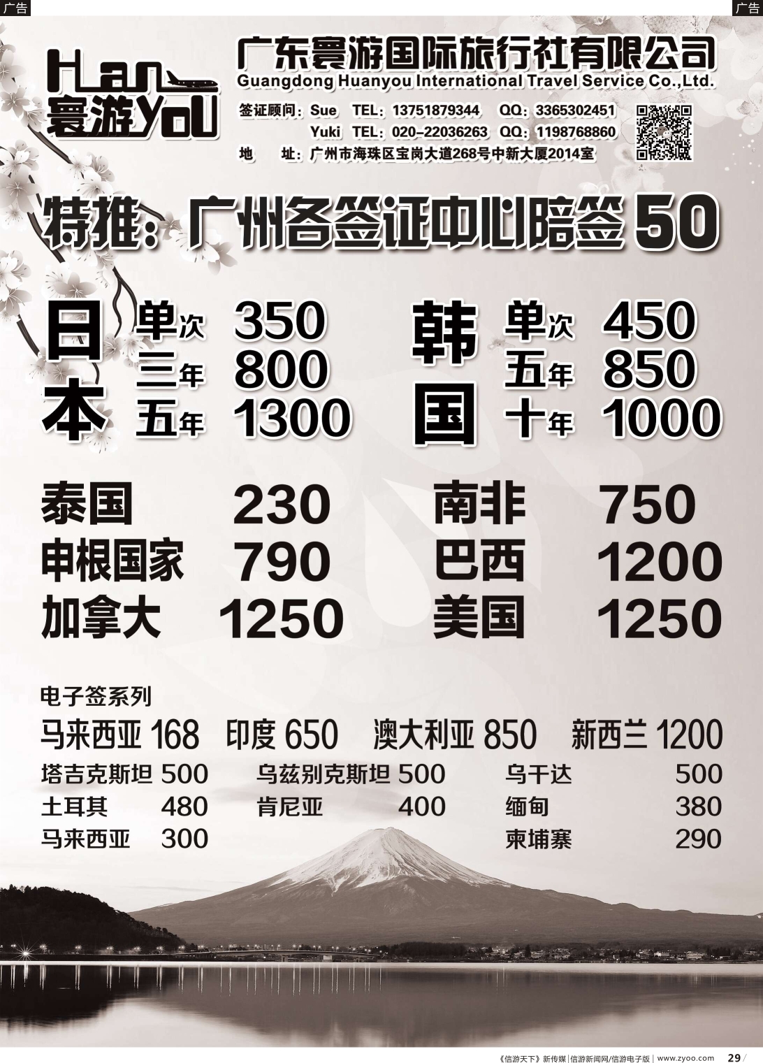 b019 寰游国旅-日本韩国新加坡南非申根欧美签证