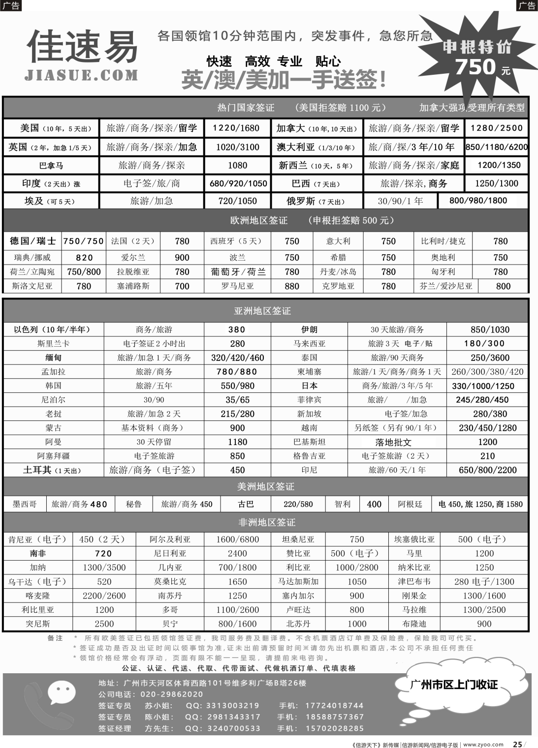 b025 佳速易-全球特惠签证同行报价