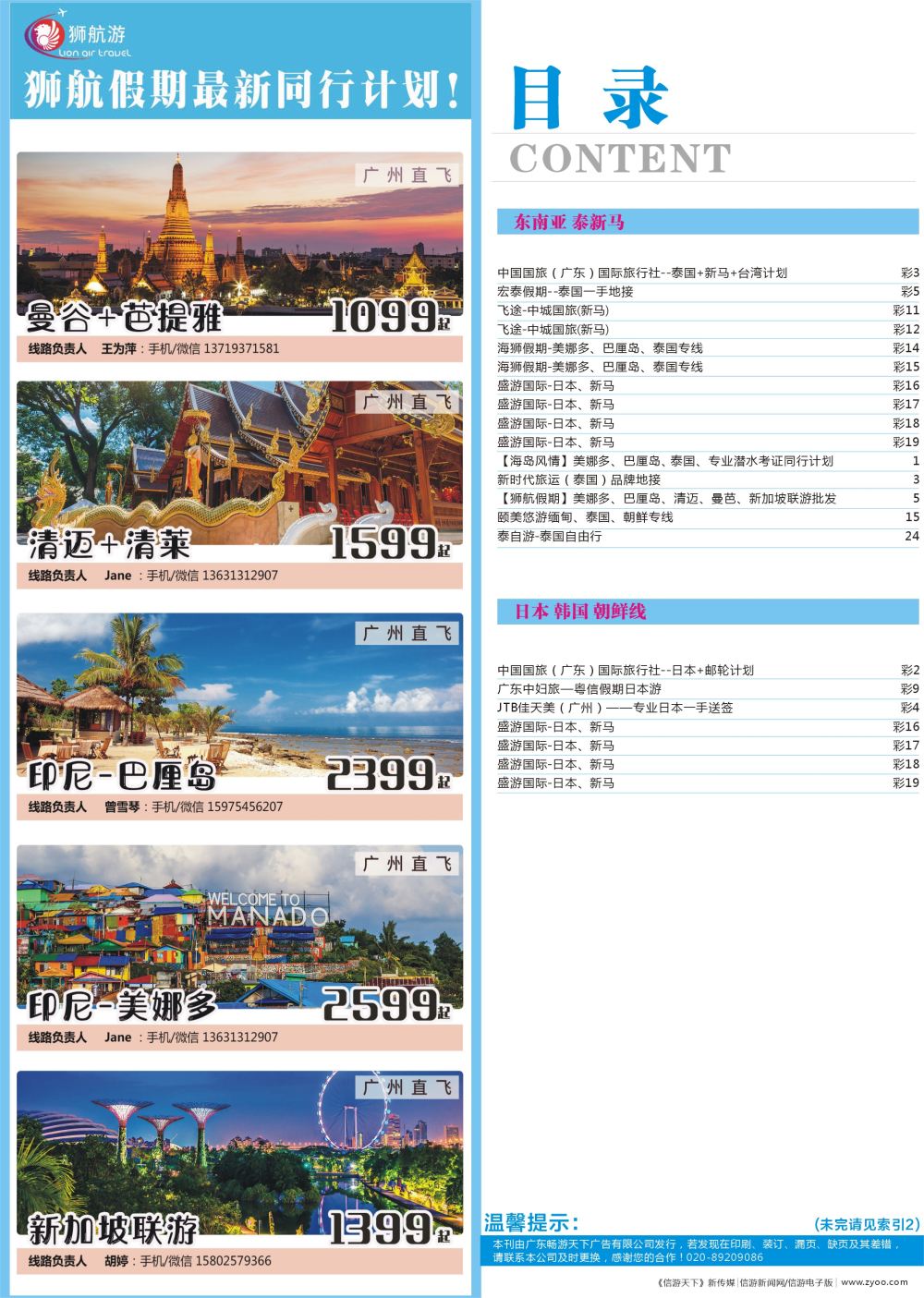 711期 -广州国际版分类索引（蓝版）1 
