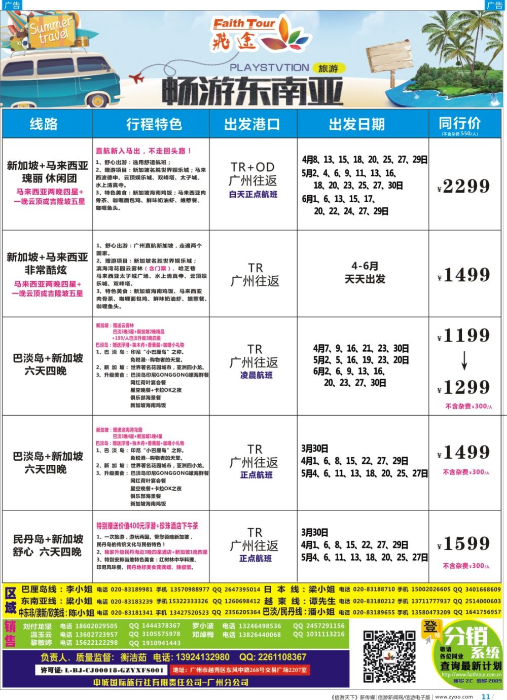 彩b011飞途-中城国旅(新马) 