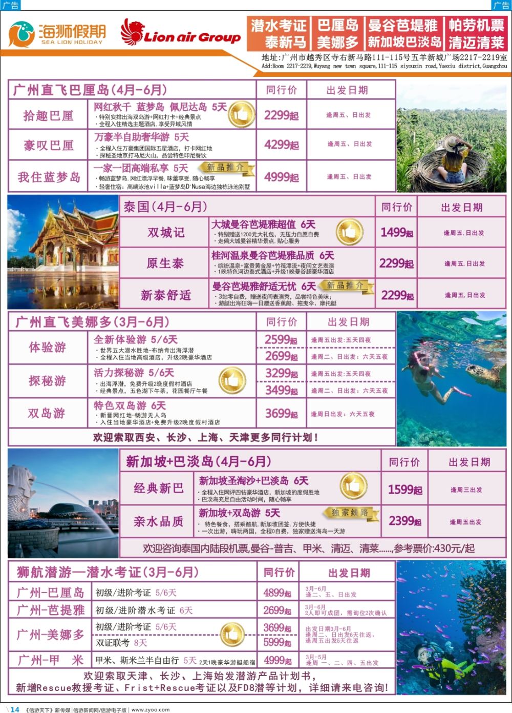 彩b014 海狮假期-美娜多、巴厘岛、泰国专线