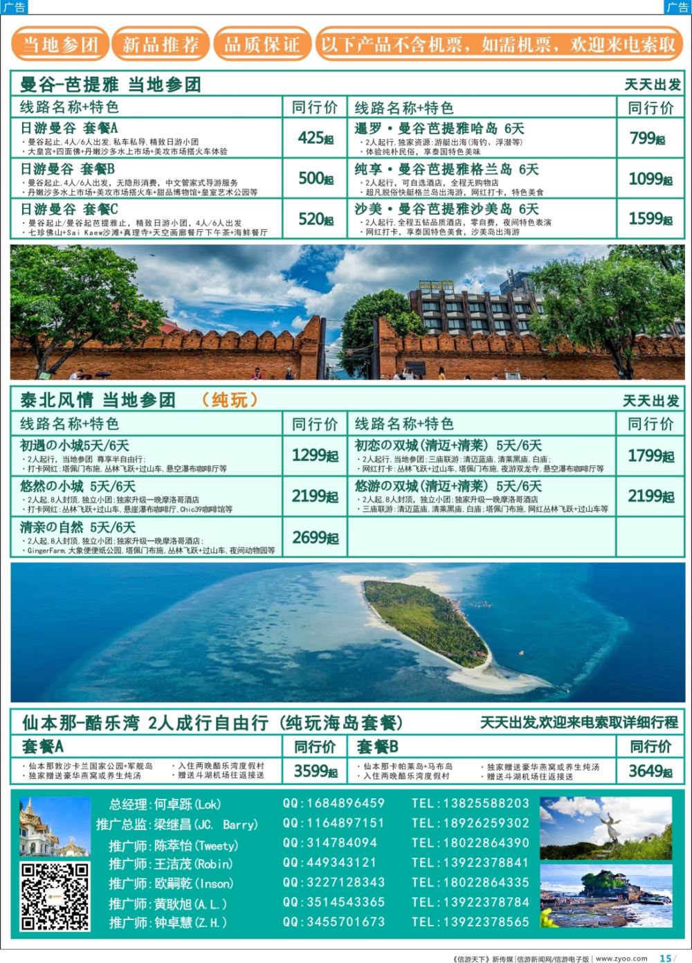 彩b015 海狮假期-美娜多、巴厘岛、泰国专线