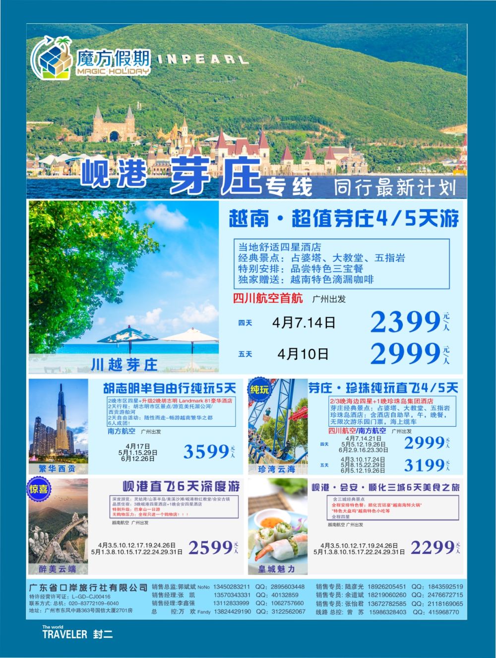 彩b0封二 魔方假期-越南、岘港、老挝专线 