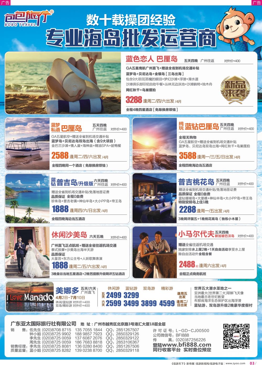 彩r003 包包旅行——专业出境海岛批发（广东国际彩3）