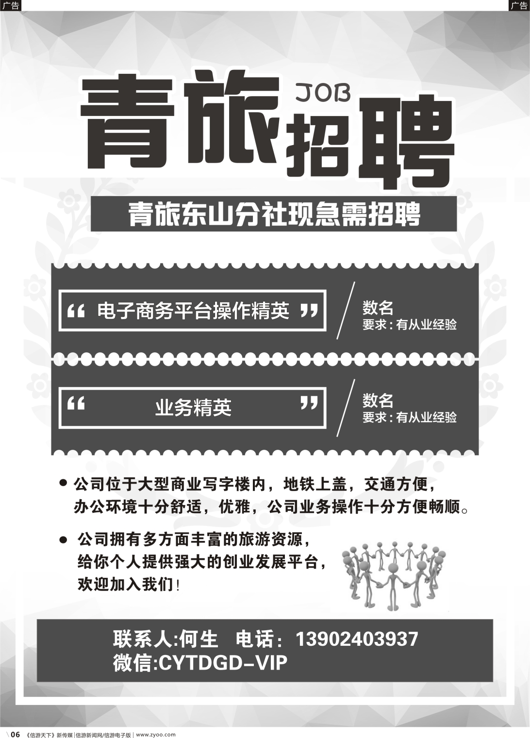 b006 青旅招聘