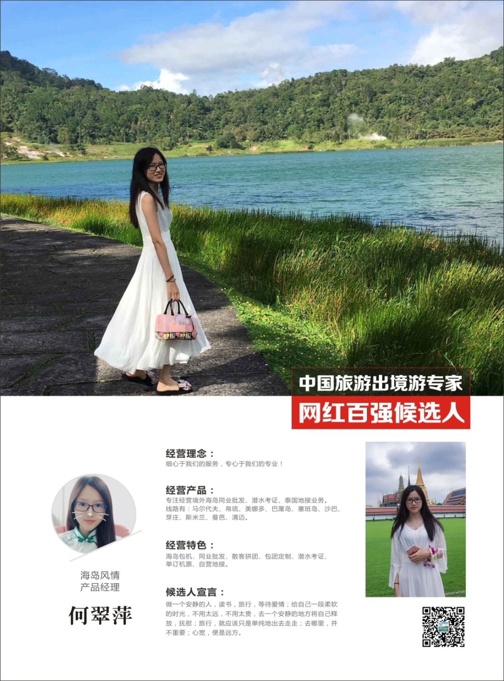 扉9 中国出境游专家网红百强评选--人物