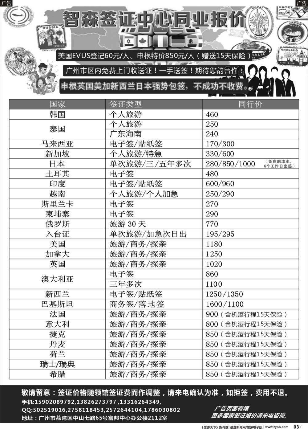 b003 智森签证中心-广州