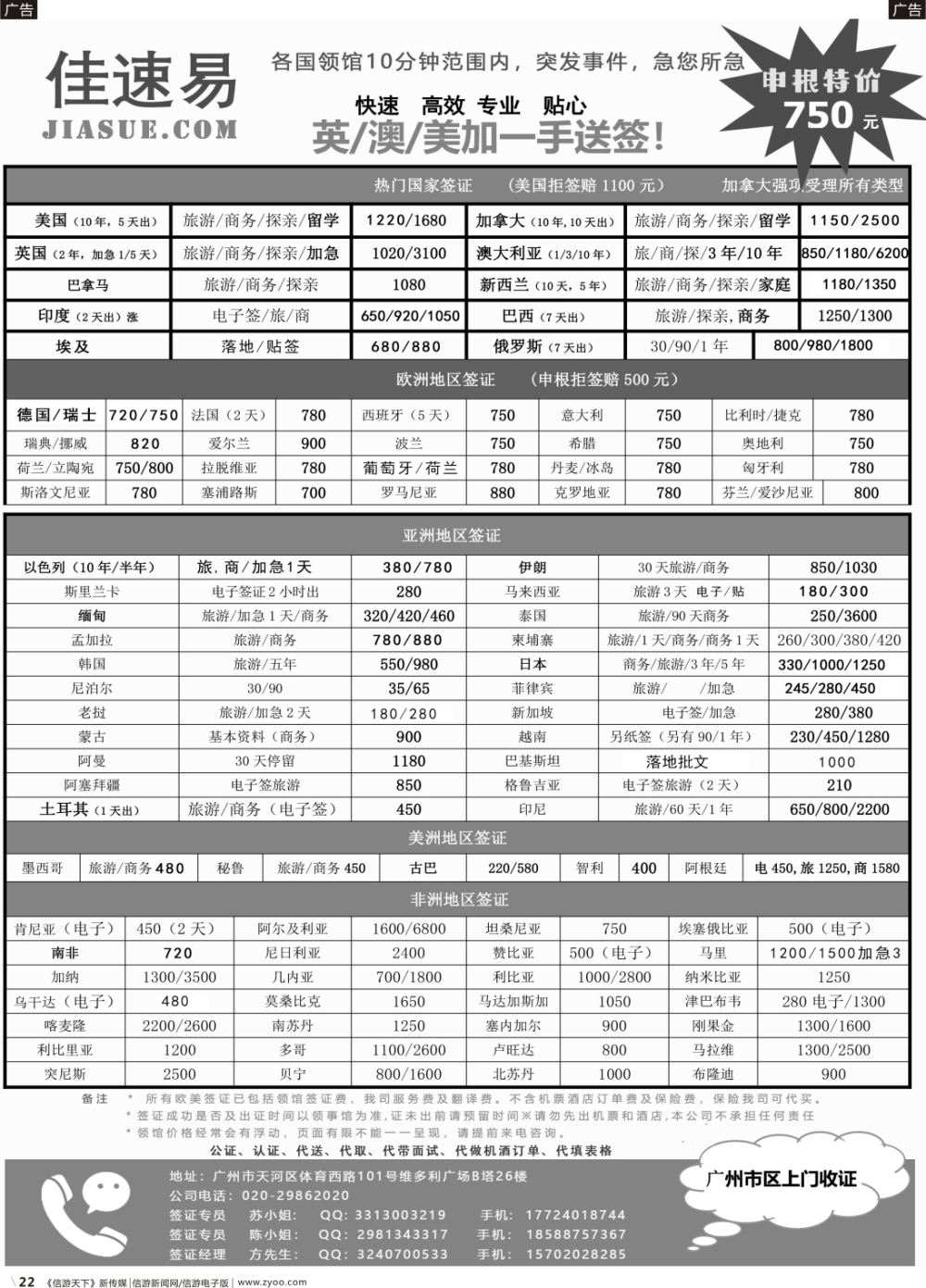 b022佳速易-全球特惠签证同行报价