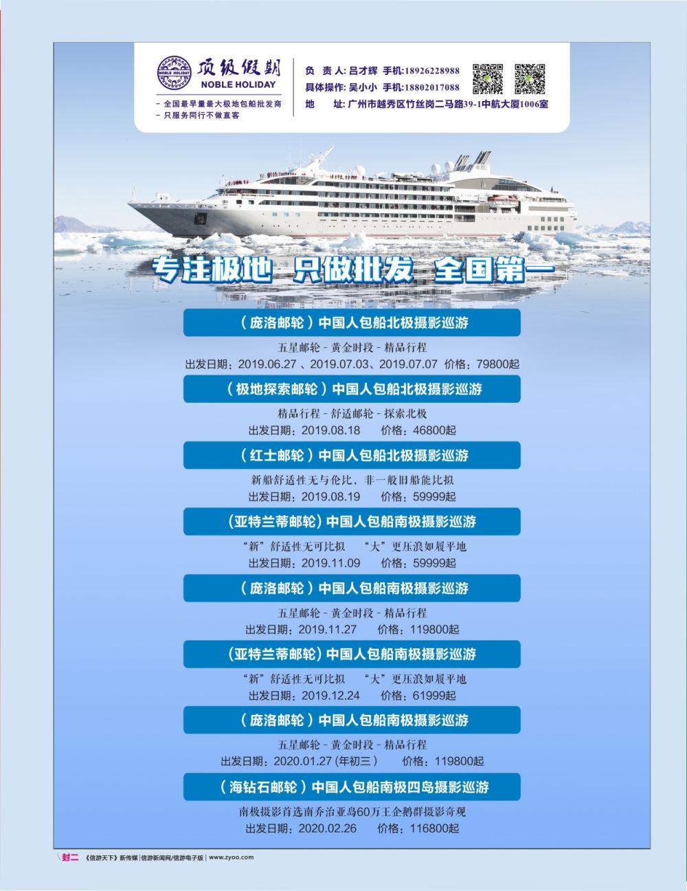 彩0封二  顶级假期—欧美澳非深度游 