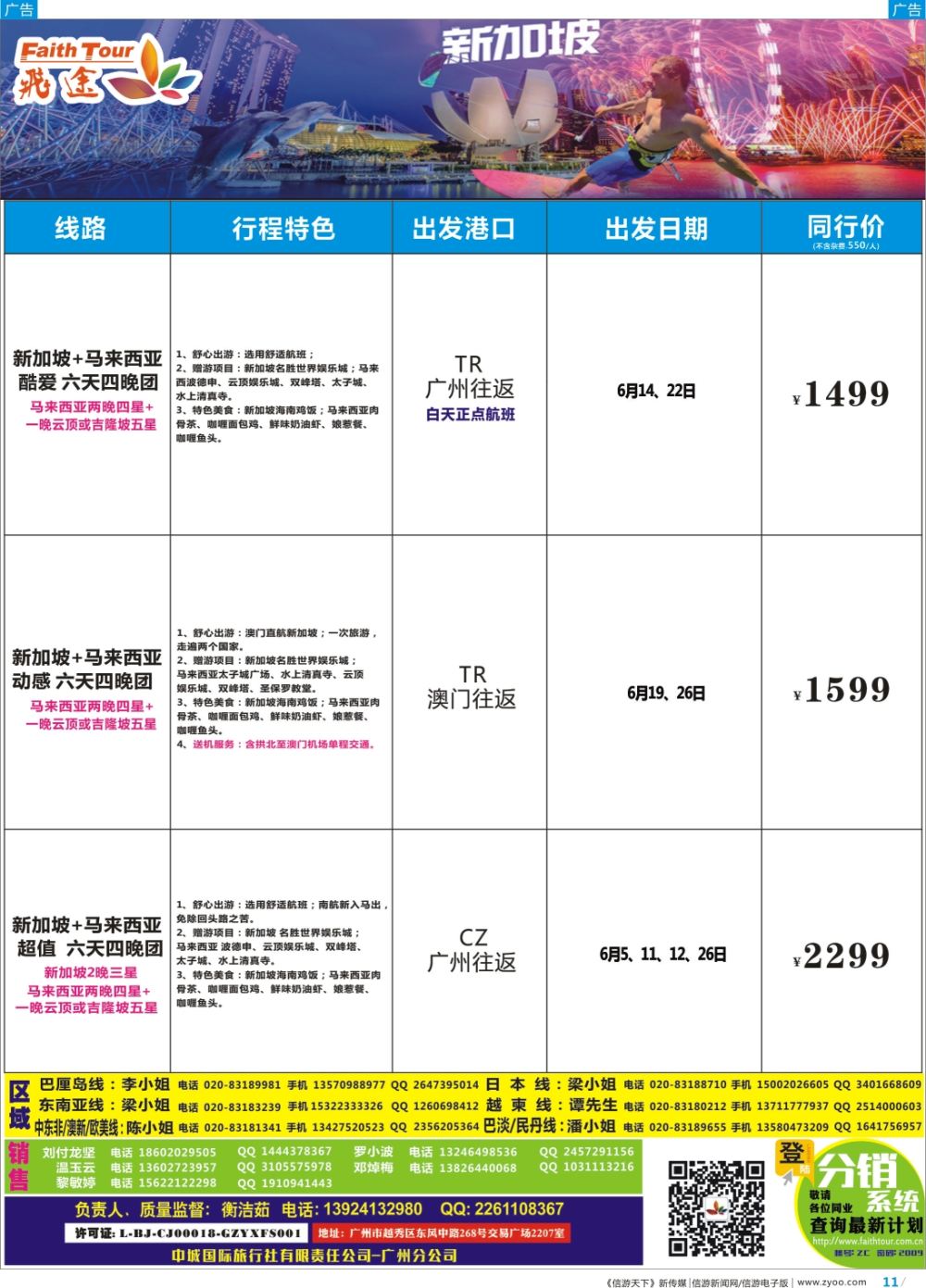 彩b011 飞途-中城国旅(新马) 