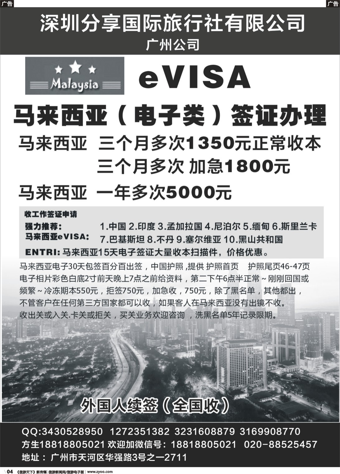 b004 深圳分享国际(签证中心)
