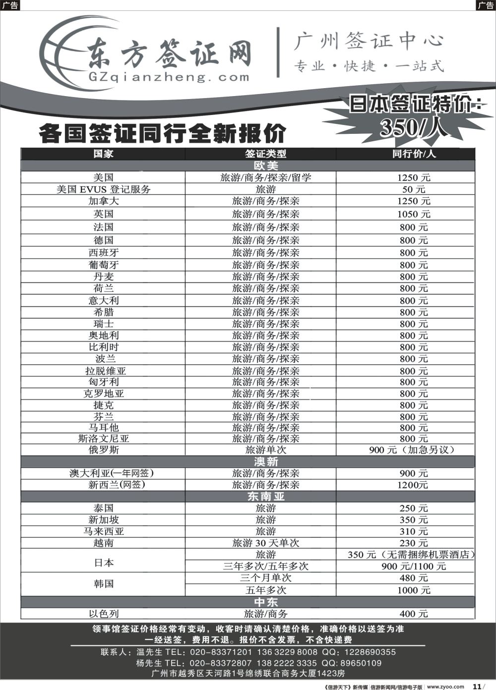 b011 东方签证网