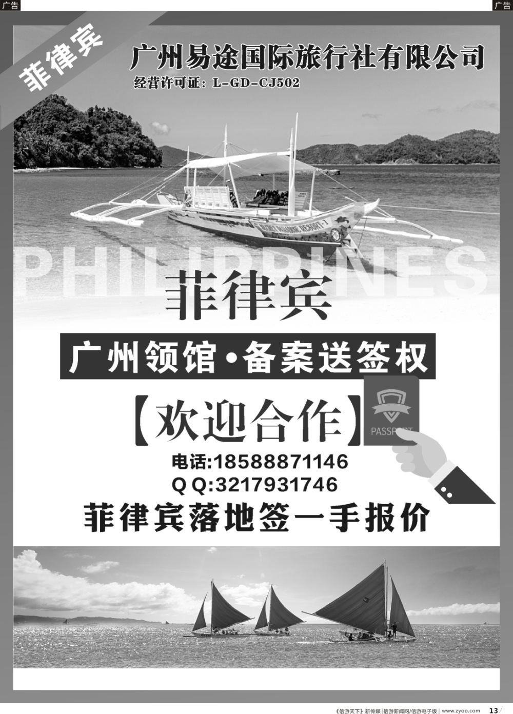 b013 易途国旅