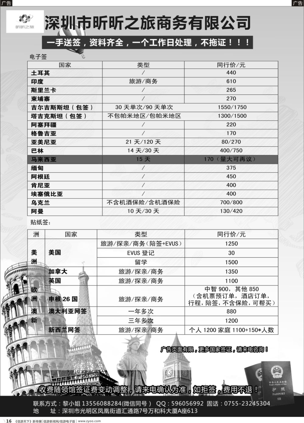 b016 深圳市昕昕之旅商务有限公司