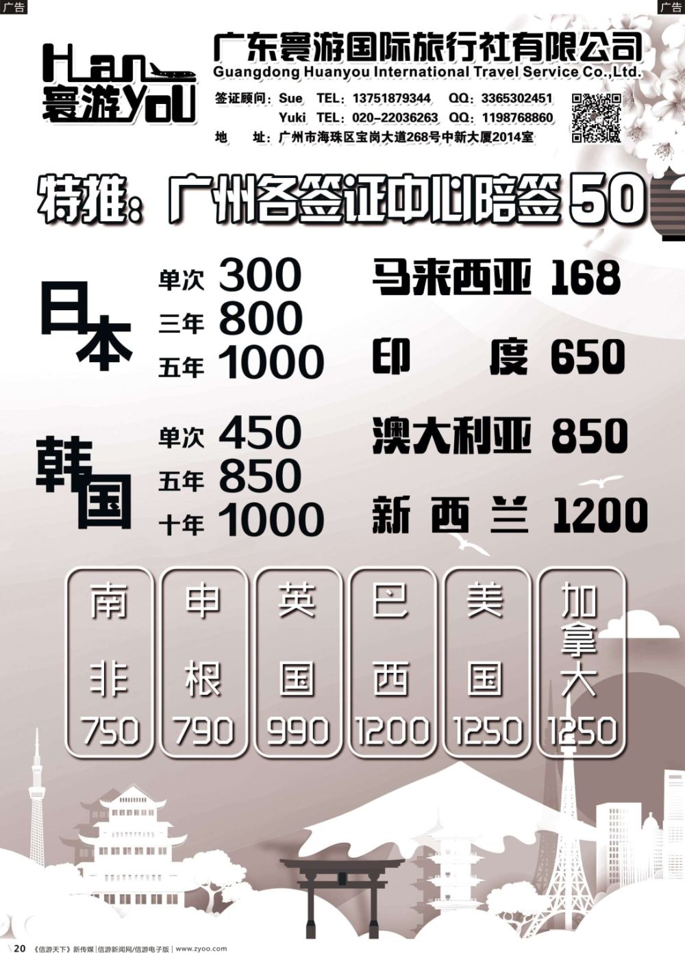 b020 寰游国旅-日本韩国新加坡南非申根欧美签证