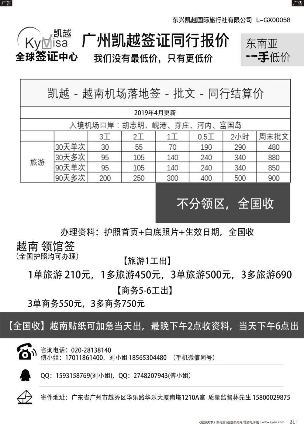 b021 凯越签证-东南亚一手签证