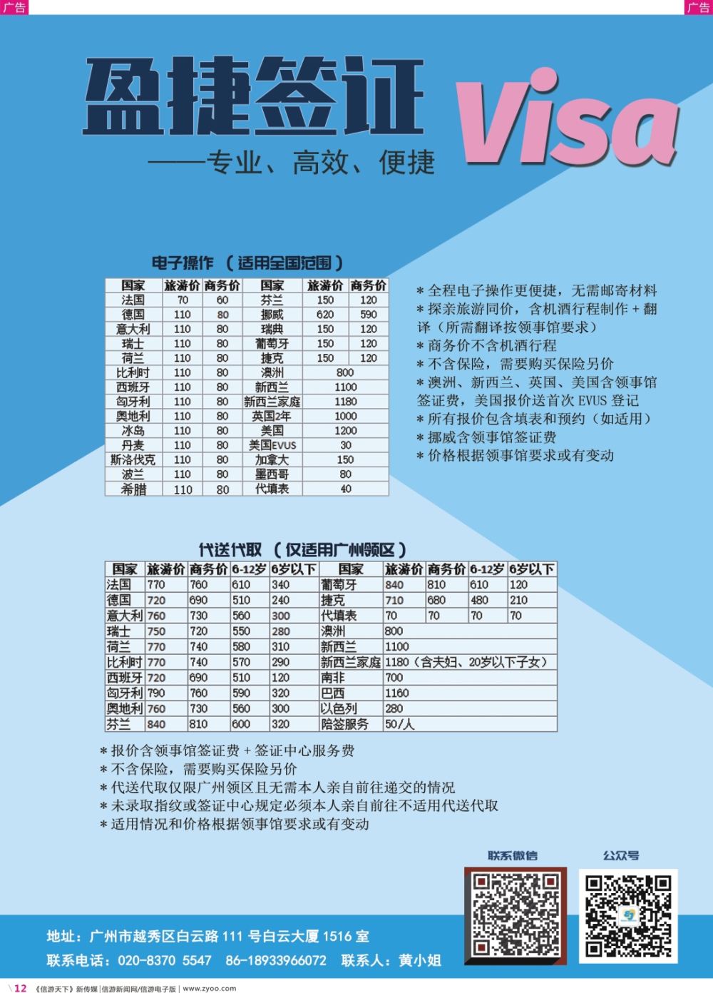 彩r012  盈捷签证