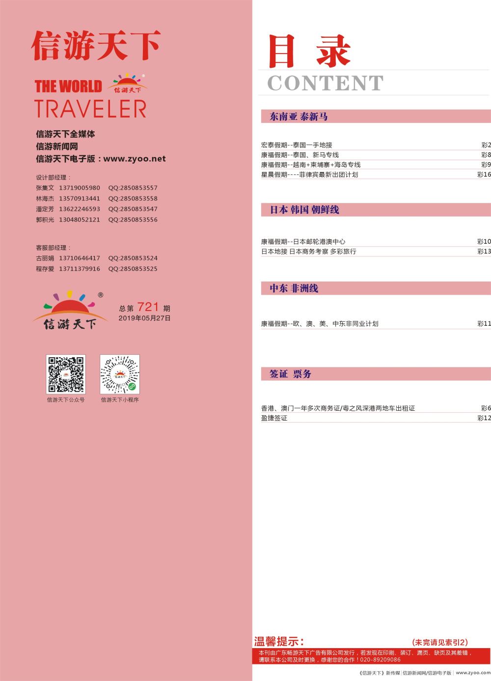 721期 -广州国际版分类索引（红版）1 