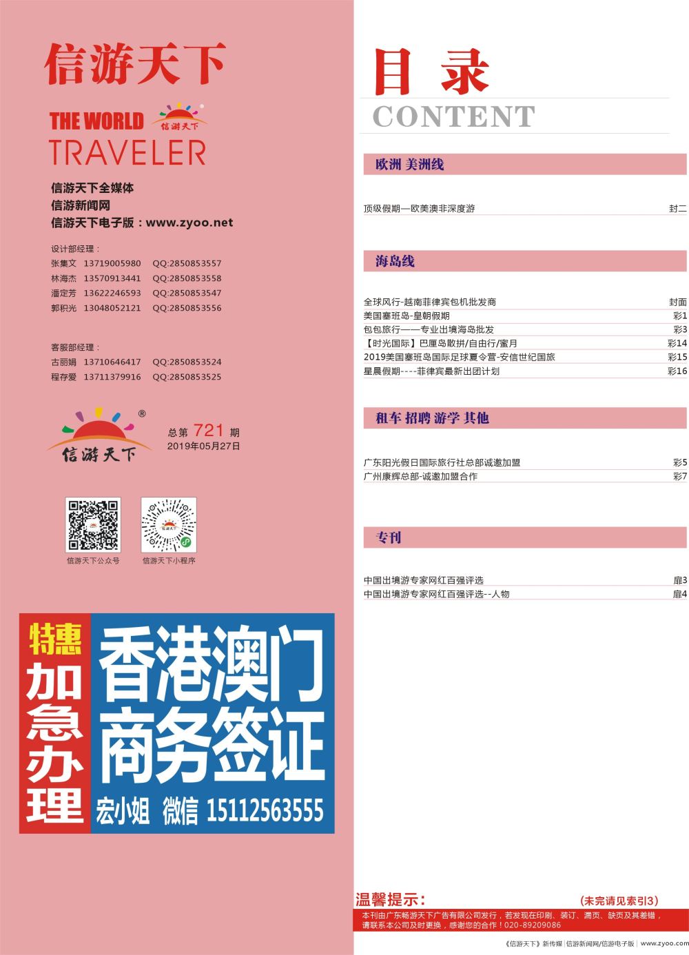 721期 -广州国际版分类索引（红版）2 