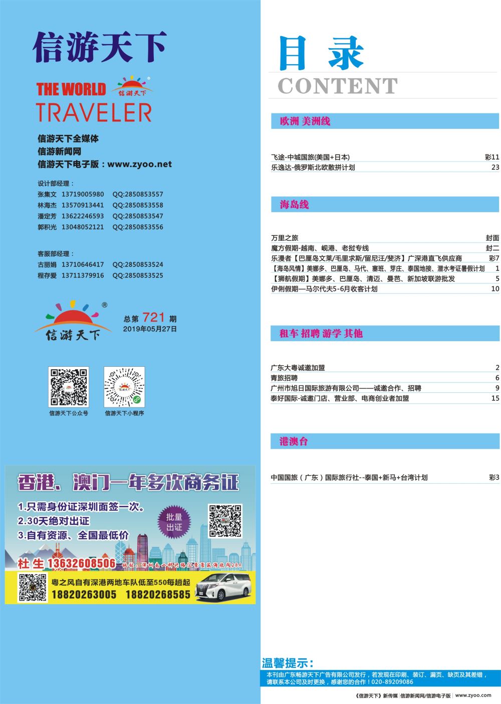 721期 -广州国际版分类索引（蓝版） 2